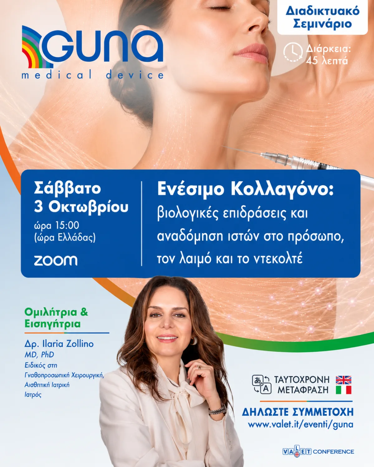 Guna Educational Webinar - October 2026